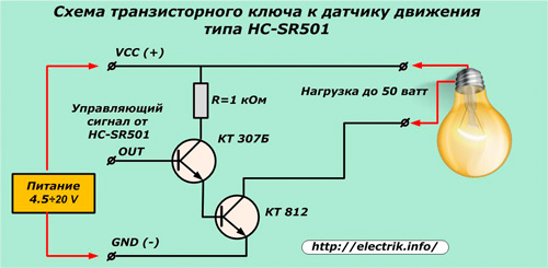 Схема транзисторного ключа к датчику движения