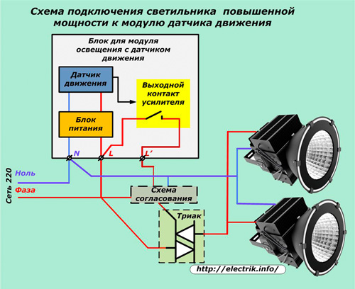 Схема подключения светильника повышенной мощности