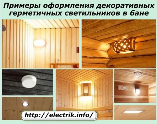 Примеры оформления декоративных герметичных светильников в бане
