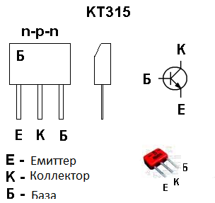Транзистор КТ315