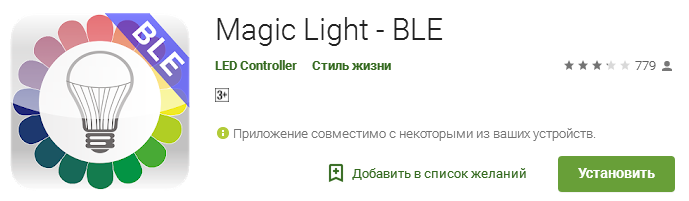 Приложение Magic light BLE