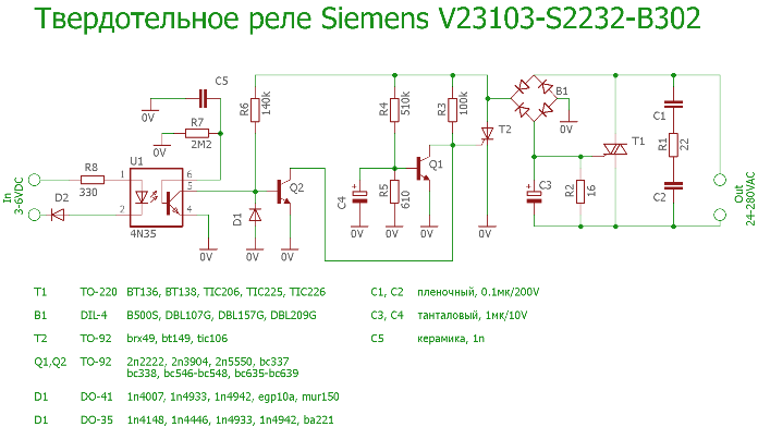 Схема реле Siemens