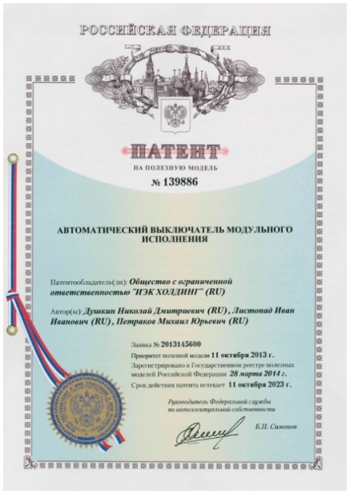 Патент № 139886 на дугогасительную систему с увеличенным сроком службы