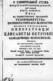 Титульный лист распечатки доклада академика И.А.Брауна на публичном собрании Петербургской академии наук