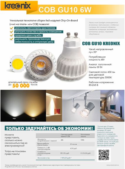 лампа Kreonix STD-JCDR-6W-GU10-COB/WW