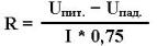 Формула расчета ограничительного резистора для светодиода