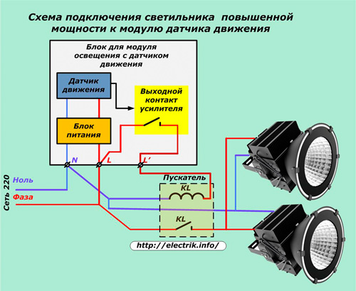 Схема подключения светильника повышенной мощности