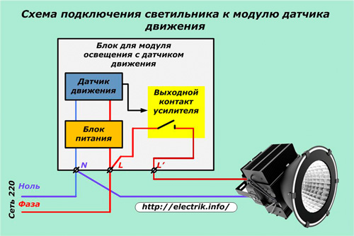 Схема подключения светильника к датчику движения