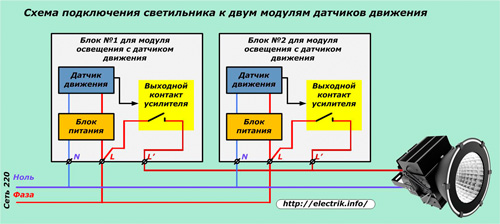 Схема подключения светильника к двум модулям датчиков движения