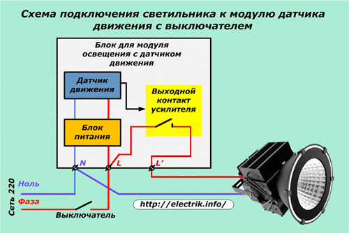 Схема подключения светильника с выключателем