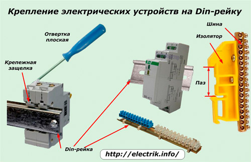 Крепление электрических устройств на DIN рейку