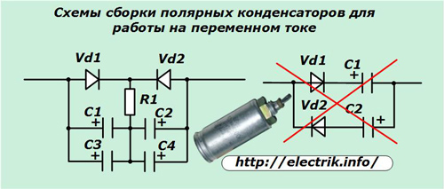 Схемы сборки полярных конденсаторов для работы на переменном токе