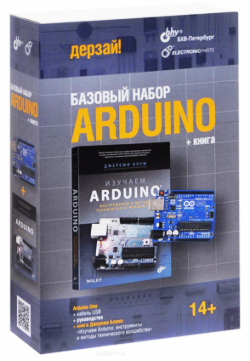 Arduino. Базовый набор
