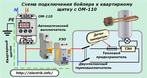 Схема подключения бойлера к квартирному щитку с ОМ-110