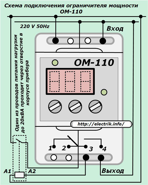 Схема подключения ограничителя мощности ОМ-110