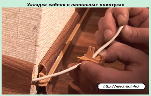 Укладка кабеля в напольных плинтусах